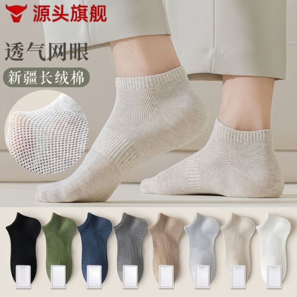 Men's Antibacterial Short Socks