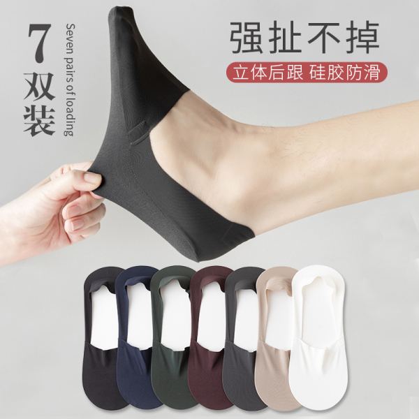 Men's Invisible Boat Socks